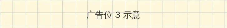 BBOX撕裂入门头交 帖子内嵌广告位