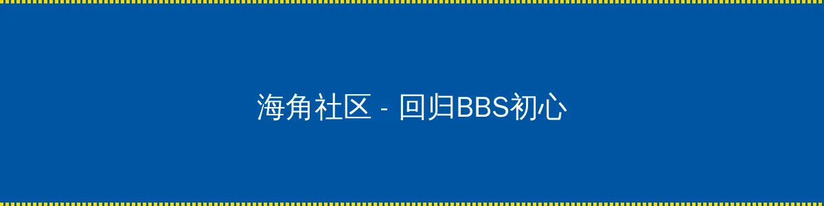 BBOX撕裂入门头交 - 回归BBS初心的综合社区
